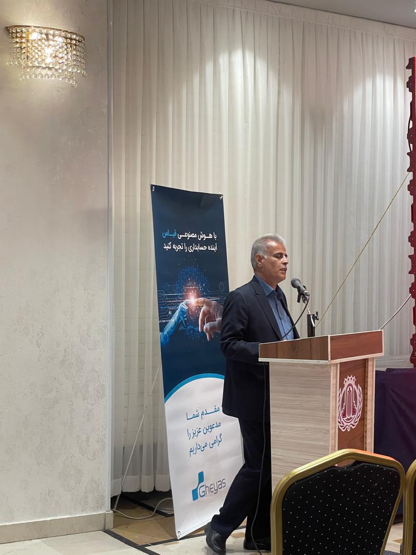 رویداد تخصصی حسابداری پیشرفته با هوش مصنوعی