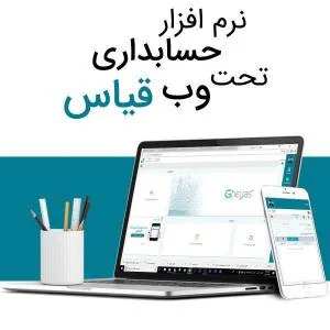 حسابداری هوشمند؛ گامی به سوی مدیریت هوشمند